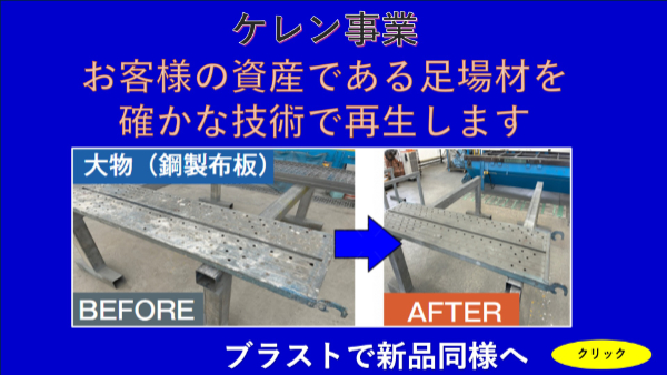 ケレン事業