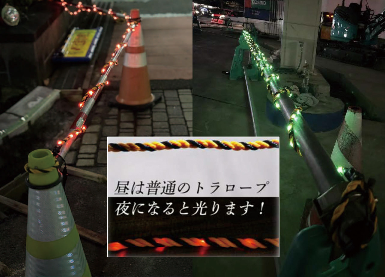 トラロープ　ピカくん